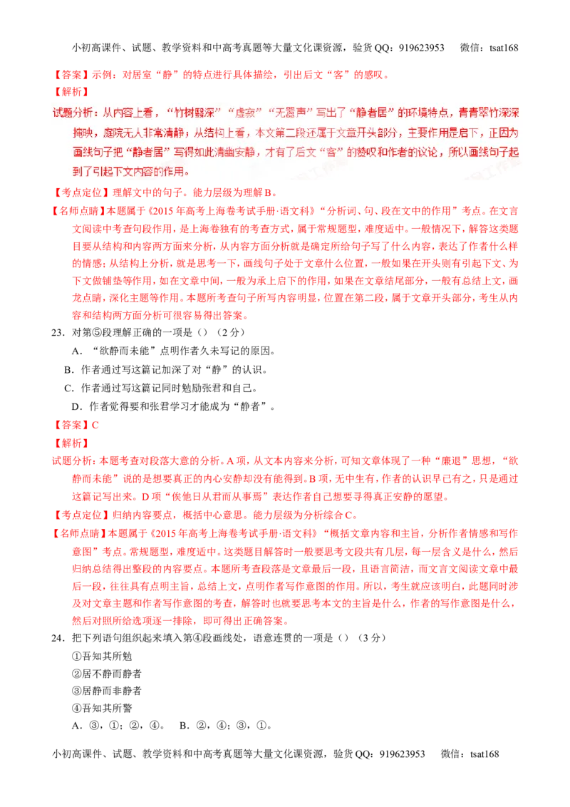 学科网二轮讲练测专题12：文言文筛选分析概括（练案）（教师版）_高语_1高中语文_2016年高考语文二轮复习讲练测全套打包（全套打包162份）