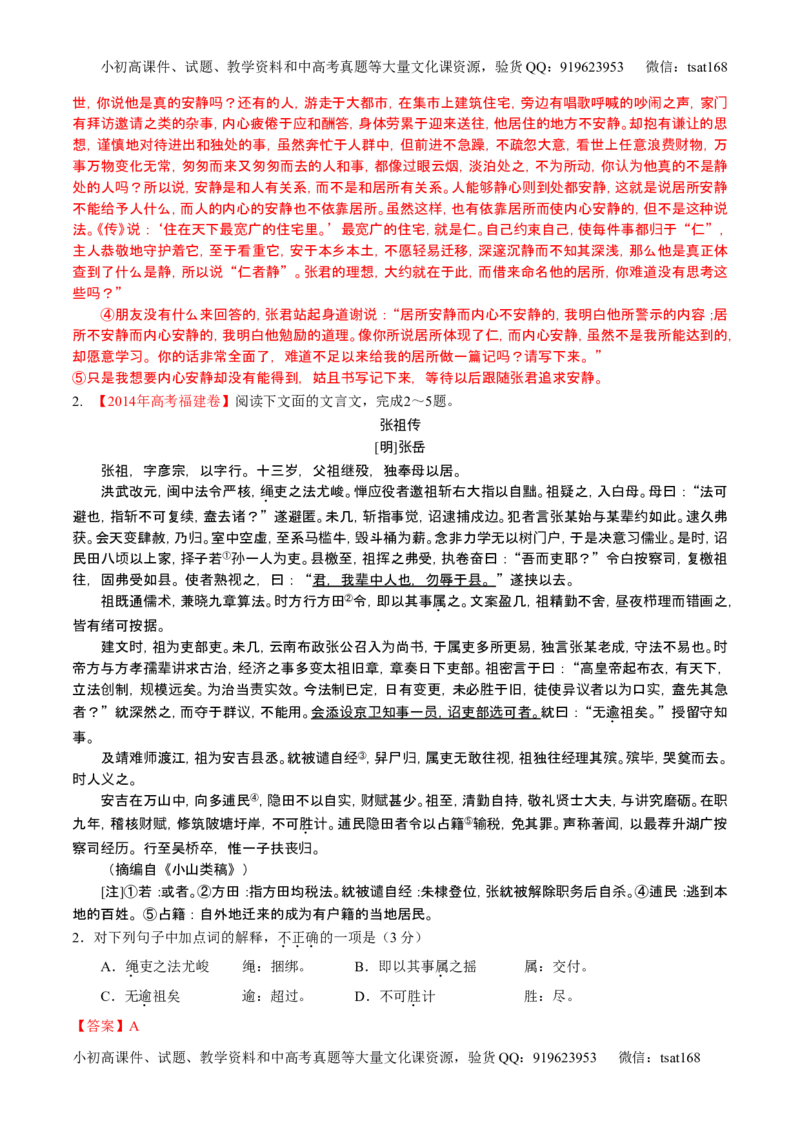 学科网二轮讲练测专题12：文言文筛选分析概括（练案）（教师版）_高语_1高中语文_2016年高考语文二轮复习讲练测全套打包（全套打包162份）