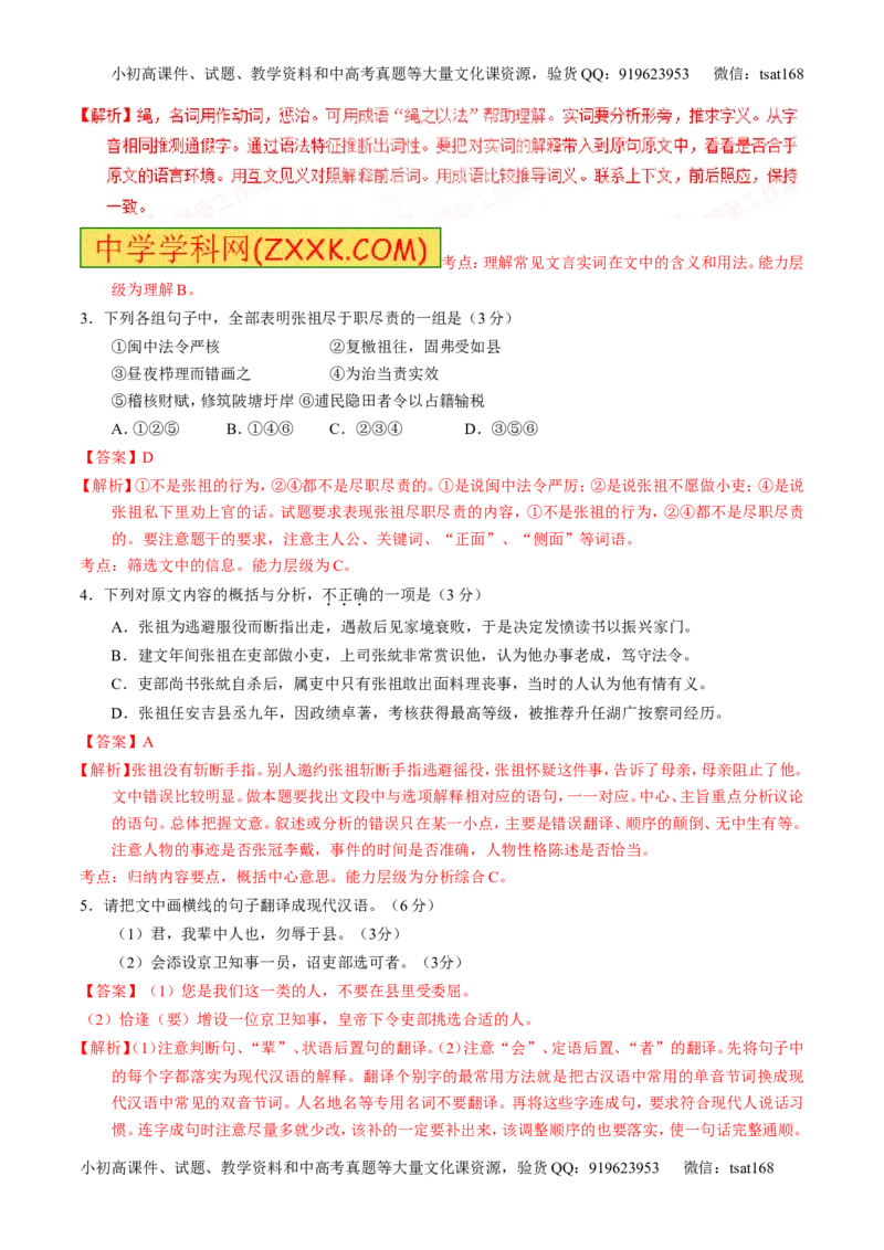 学科网二轮讲练测专题12：文言文筛选分析概括（练案）（教师版）_高语_1高中语文_2016年高考语文二轮复习讲练测全套打包（全套打包162份）