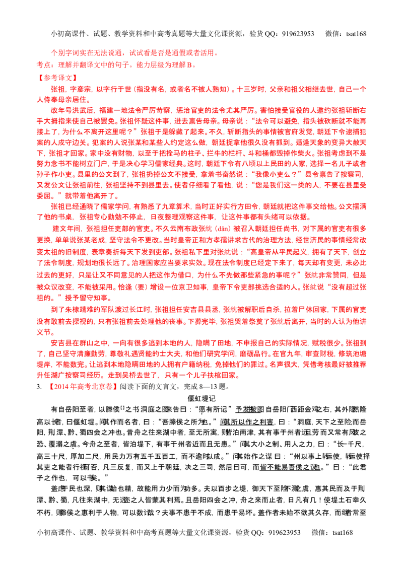 学科网二轮讲练测专题12：文言文筛选分析概括（练案）（教师版）_高语_1高中语文_2016年高考语文二轮复习讲练测全套打包（全套打包162份）