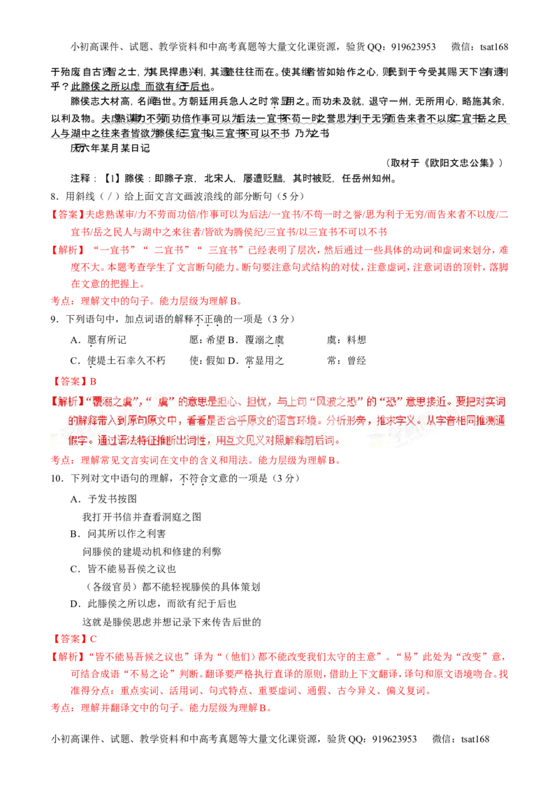 学科网二轮讲练测专题12：文言文筛选分析概括（练案）（教师版）_高语_1高中语文_2016年高考语文二轮复习讲练测全套打包（全套打包162份）