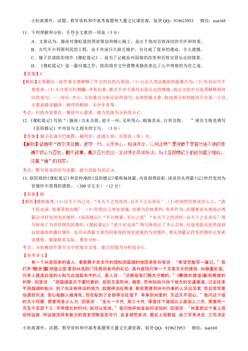 学科网二轮讲练测专题12：文言文筛选分析概括（练案）（教师版）_高语_1高中语文_2016年高考语文二轮复习讲练测全套打包（全套打包162份）