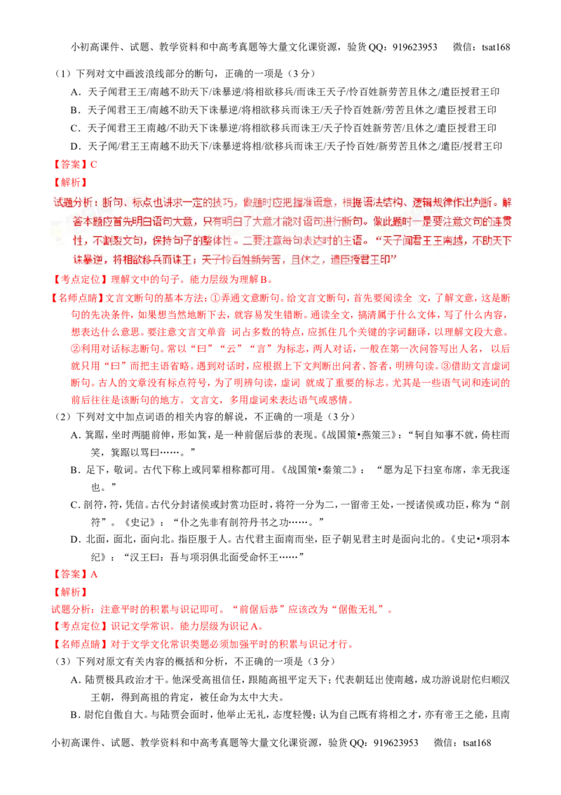 学科网二轮讲练测专题12：文言文筛选分析概括（练案）（教师版）_高语_1高中语文_2016年高考语文二轮复习讲练测全套打包（全套打包162份）