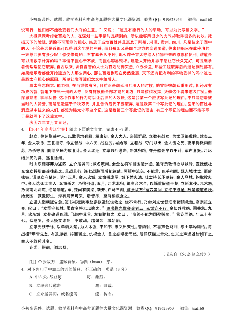 学科网二轮讲练测专题12：文言文筛选分析概括（练案）（教师版）_高语_1高中语文_2016年高考语文二轮复习讲练测全套打包（全套打包162份）