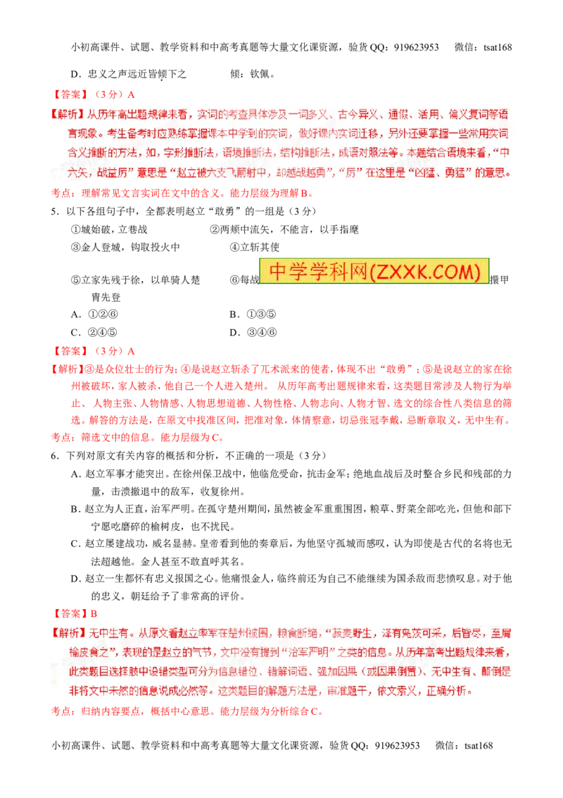 学科网二轮讲练测专题12：文言文筛选分析概括（练案）（教师版）_高语_1高中语文_2016年高考语文二轮复习讲练测全套打包（全套打包162份）