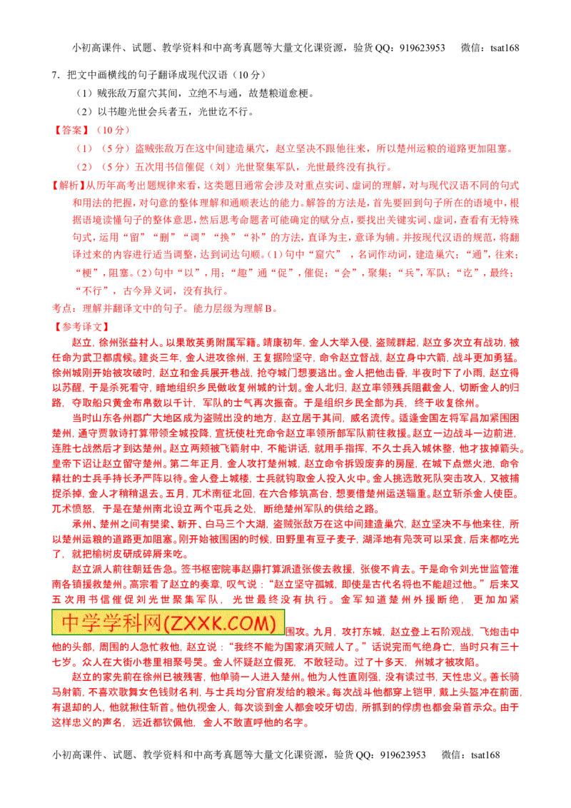 学科网二轮讲练测专题12：文言文筛选分析概括（练案）（教师版）_高语_1高中语文_2016年高考语文二轮复习讲练测全套打包（全套打包162份）