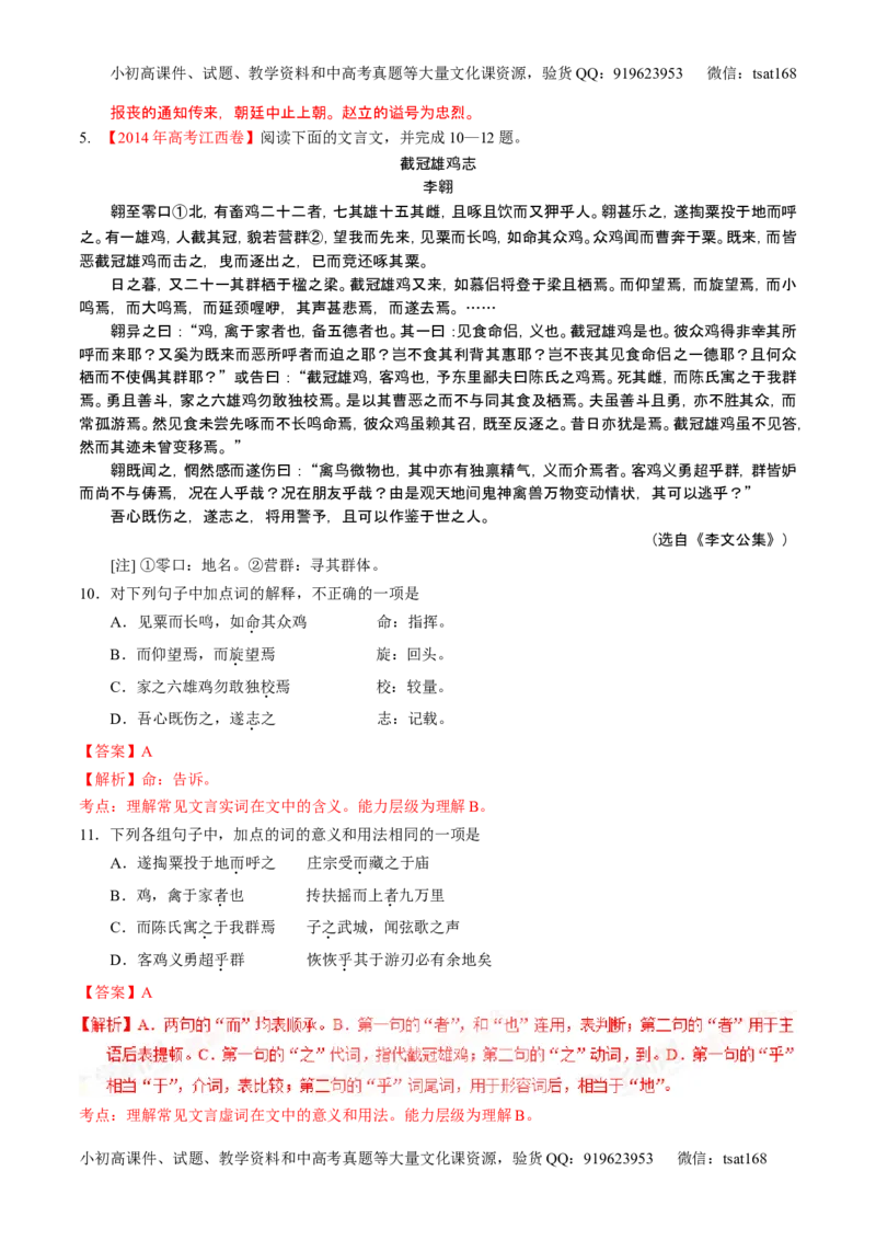学科网二轮讲练测专题12：文言文筛选分析概括（练案）（教师版）_高语_1高中语文_2016年高考语文二轮复习讲练测全套打包（全套打包162份）
