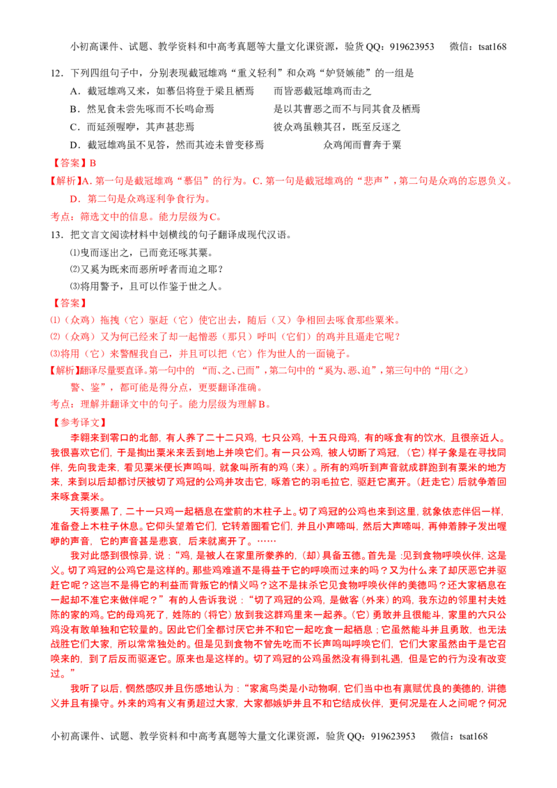 学科网二轮讲练测专题12：文言文筛选分析概括（练案）（教师版）_高语_1高中语文_2016年高考语文二轮复习讲练测全套打包（全套打包162份）