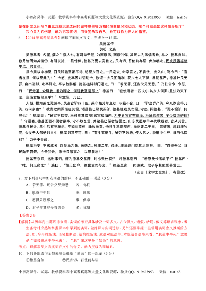 学科网二轮讲练测专题12：文言文筛选分析概括（练案）（教师版）_高语_1高中语文_2016年高考语文二轮复习讲练测全套打包（全套打包162份）