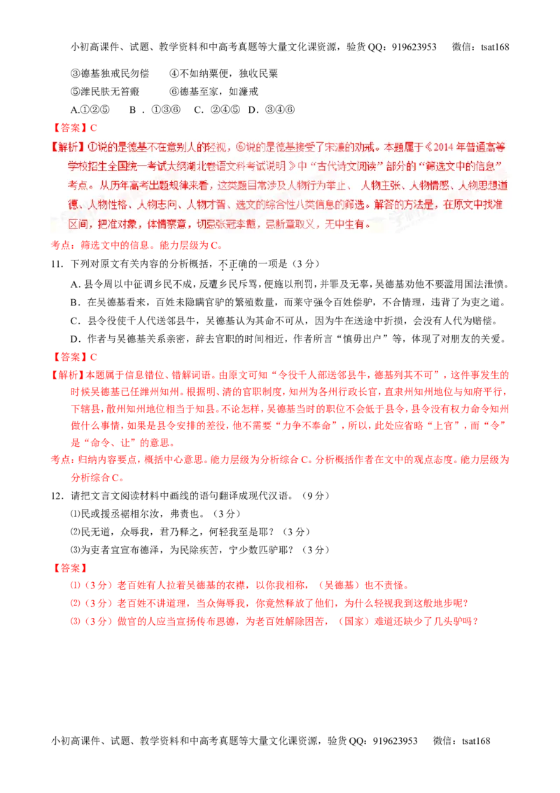学科网二轮讲练测专题12：文言文筛选分析概括（练案）（教师版）_高语_1高中语文_2016年高考语文二轮复习讲练测全套打包（全套打包162份）