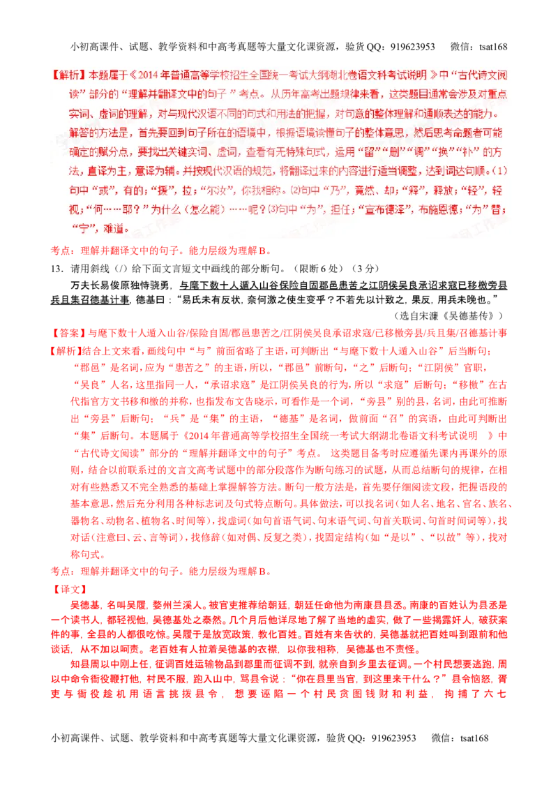 学科网二轮讲练测专题12：文言文筛选分析概括（练案）（教师版）_高语_1高中语文_2016年高考语文二轮复习讲练测全套打包（全套打包162份）