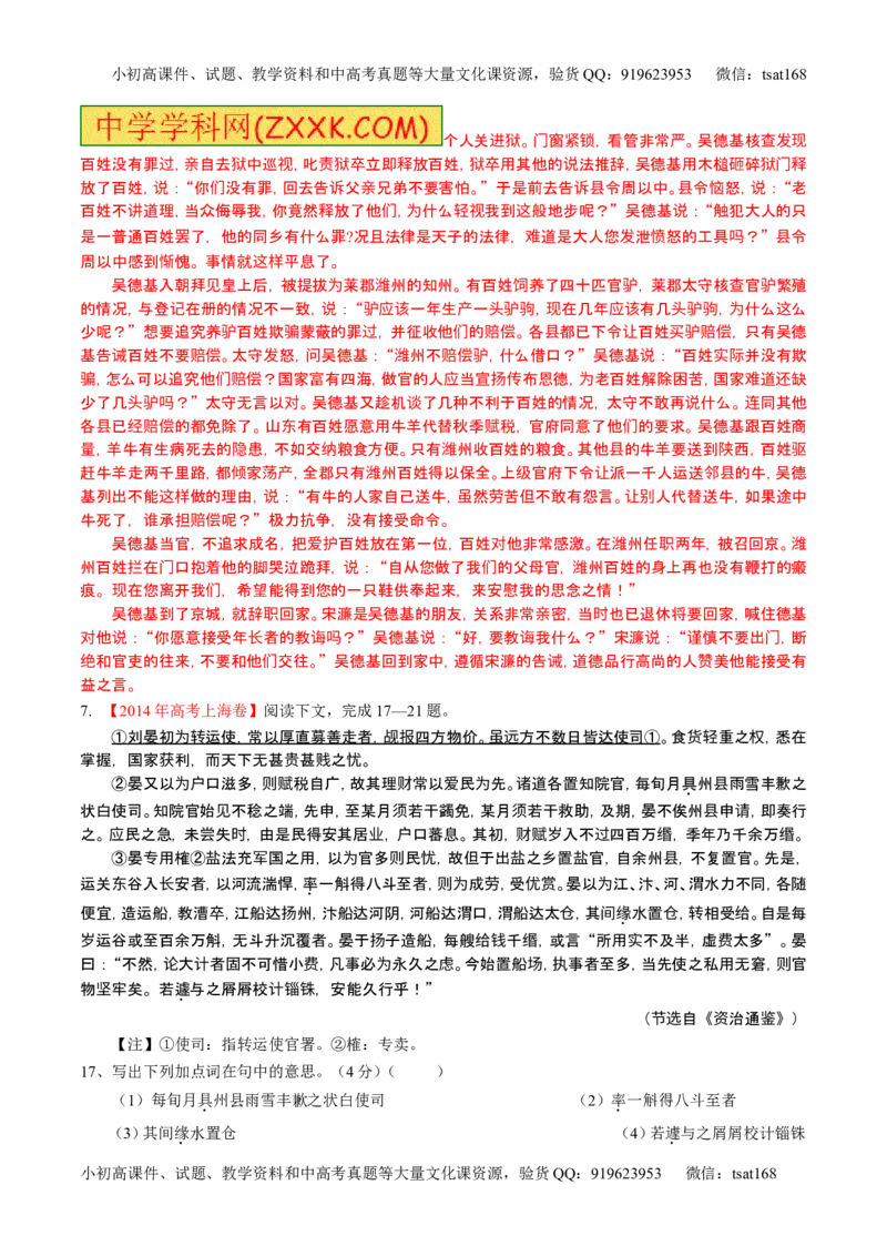 学科网二轮讲练测专题12：文言文筛选分析概括（练案）（教师版）_高语_1高中语文_2016年高考语文二轮复习讲练测全套打包（全套打包162份）