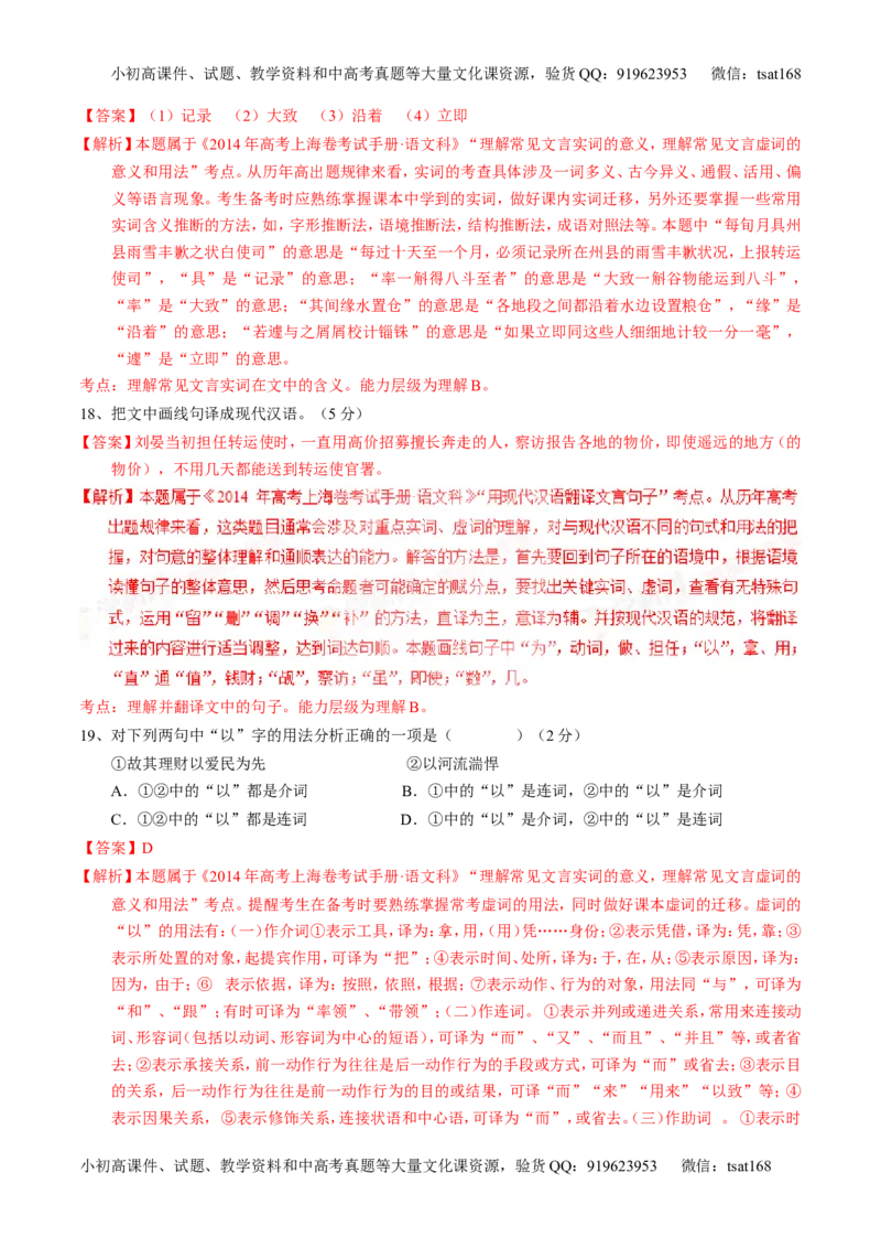 学科网二轮讲练测专题12：文言文筛选分析概括（练案）（教师版）_高语_1高中语文_2016年高考语文二轮复习讲练测全套打包（全套打包162份）