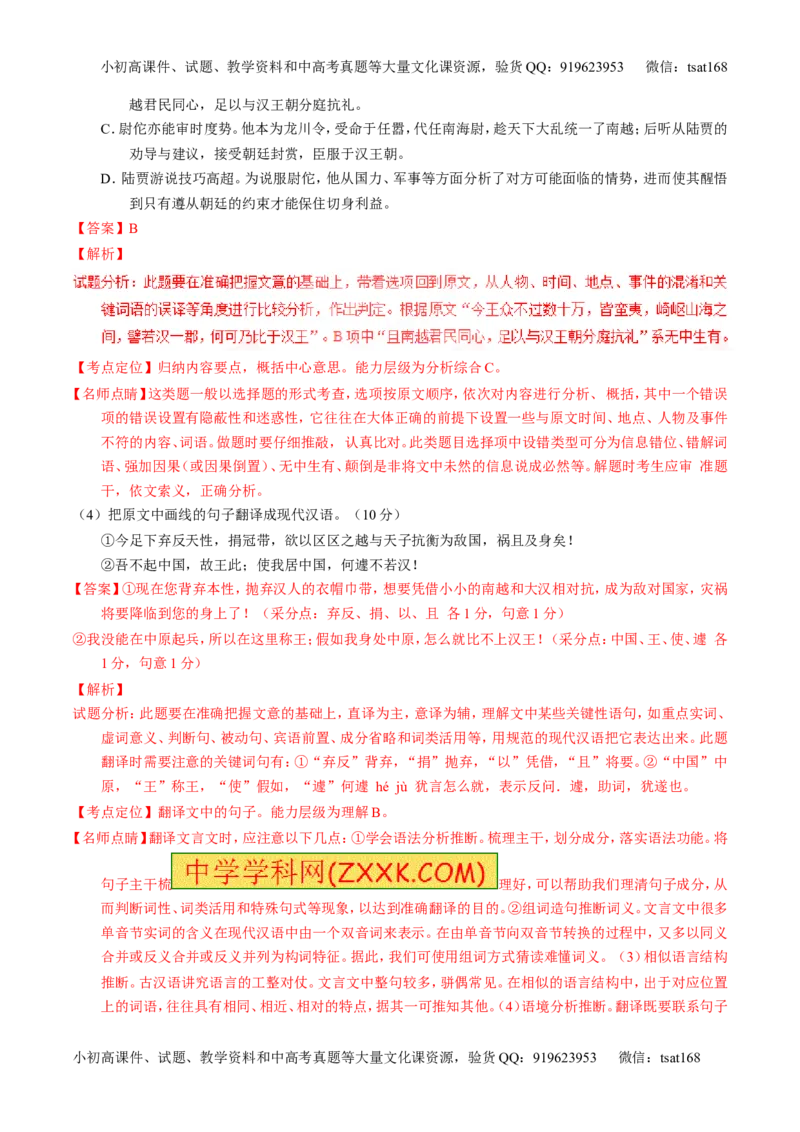 学科网二轮讲练测专题12：文言文筛选分析概括（练案）（教师版）_高语_1高中语文_2016年高考语文二轮复习讲练测全套打包（全套打包162份）