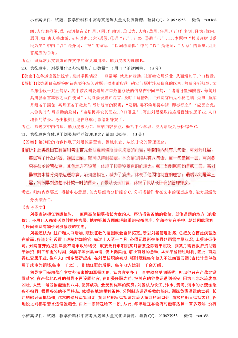 学科网二轮讲练测专题12：文言文筛选分析概括（练案）（教师版）_高语_1高中语文_2016年高考语文二轮复习讲练测全套打包（全套打包162份）