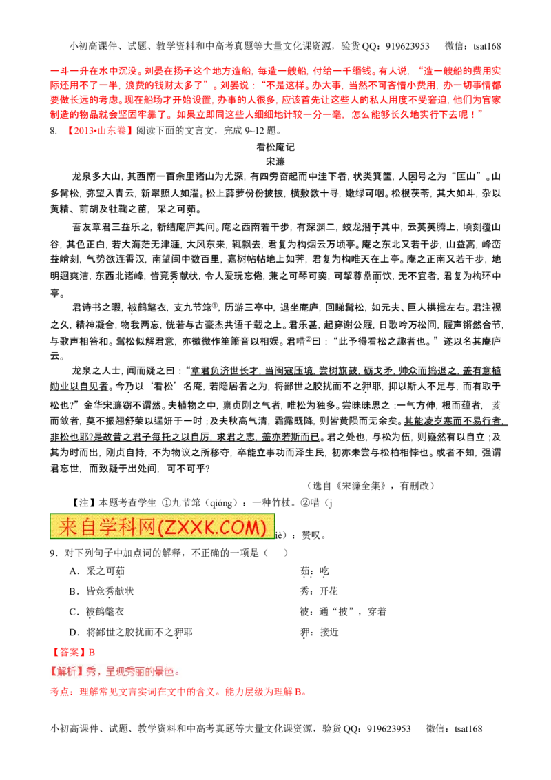 学科网二轮讲练测专题12：文言文筛选分析概括（练案）（教师版）_高语_1高中语文_2016年高考语文二轮复习讲练测全套打包（全套打包162份）