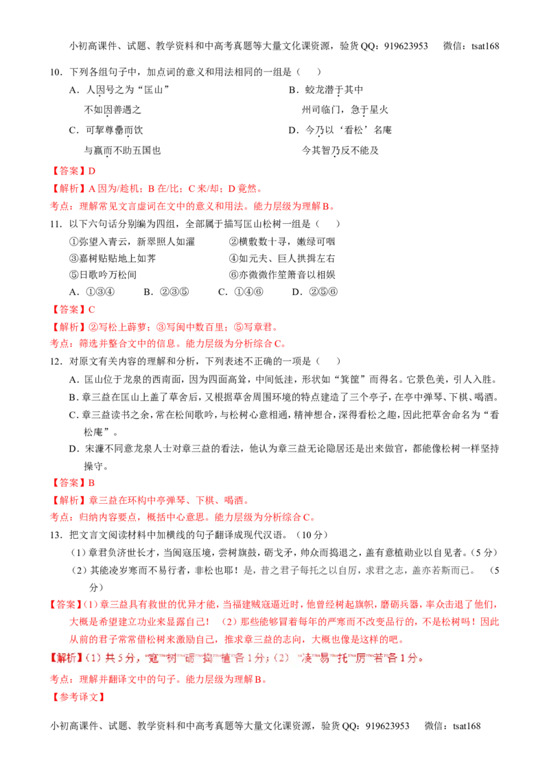学科网二轮讲练测专题12：文言文筛选分析概括（练案）（教师版）_高语_1高中语文_2016年高考语文二轮复习讲练测全套打包（全套打包162份）