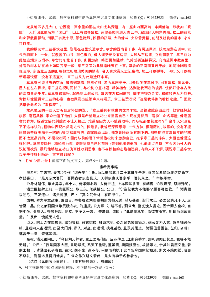 学科网二轮讲练测专题12：文言文筛选分析概括（练案）（教师版）_高语_1高中语文_2016年高考语文二轮复习讲练测全套打包（全套打包162份）