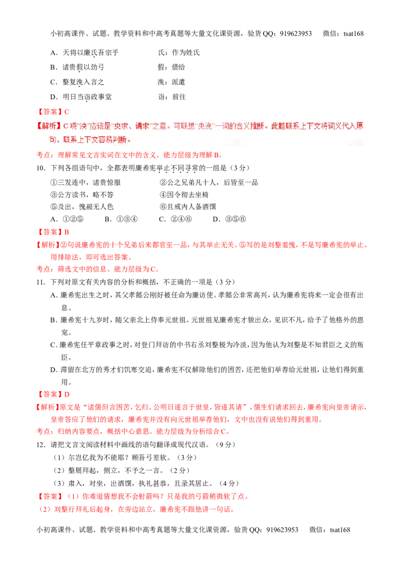 学科网二轮讲练测专题12：文言文筛选分析概括（练案）（教师版）_高语_1高中语文_2016年高考语文二轮复习讲练测全套打包（全套打包162份）