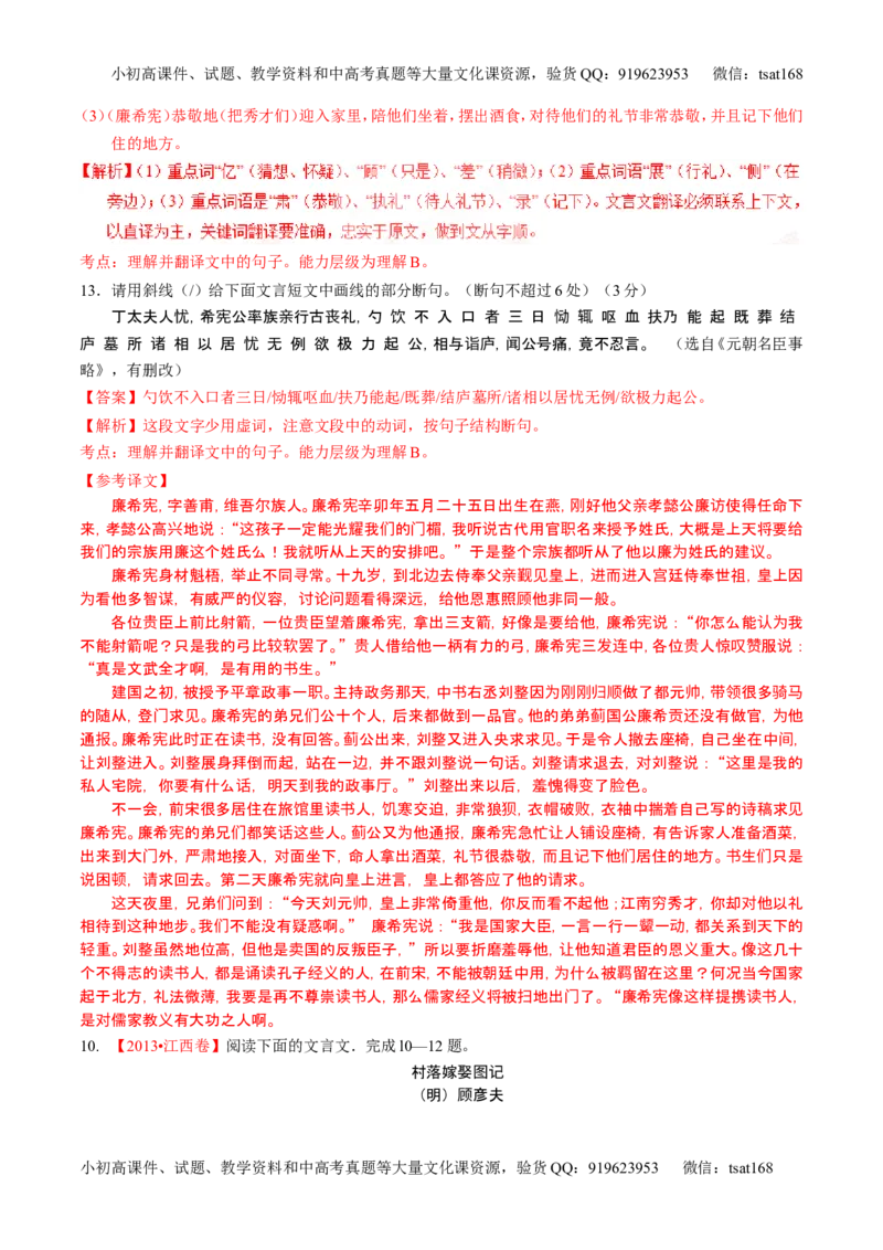 学科网二轮讲练测专题12：文言文筛选分析概括（练案）（教师版）_高语_1高中语文_2016年高考语文二轮复习讲练测全套打包（全套打包162份）