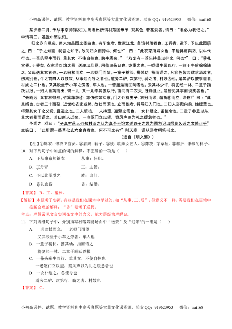 学科网二轮讲练测专题12：文言文筛选分析概括（练案）（教师版）_高语_1高中语文_2016年高考语文二轮复习讲练测全套打包（全套打包162份）