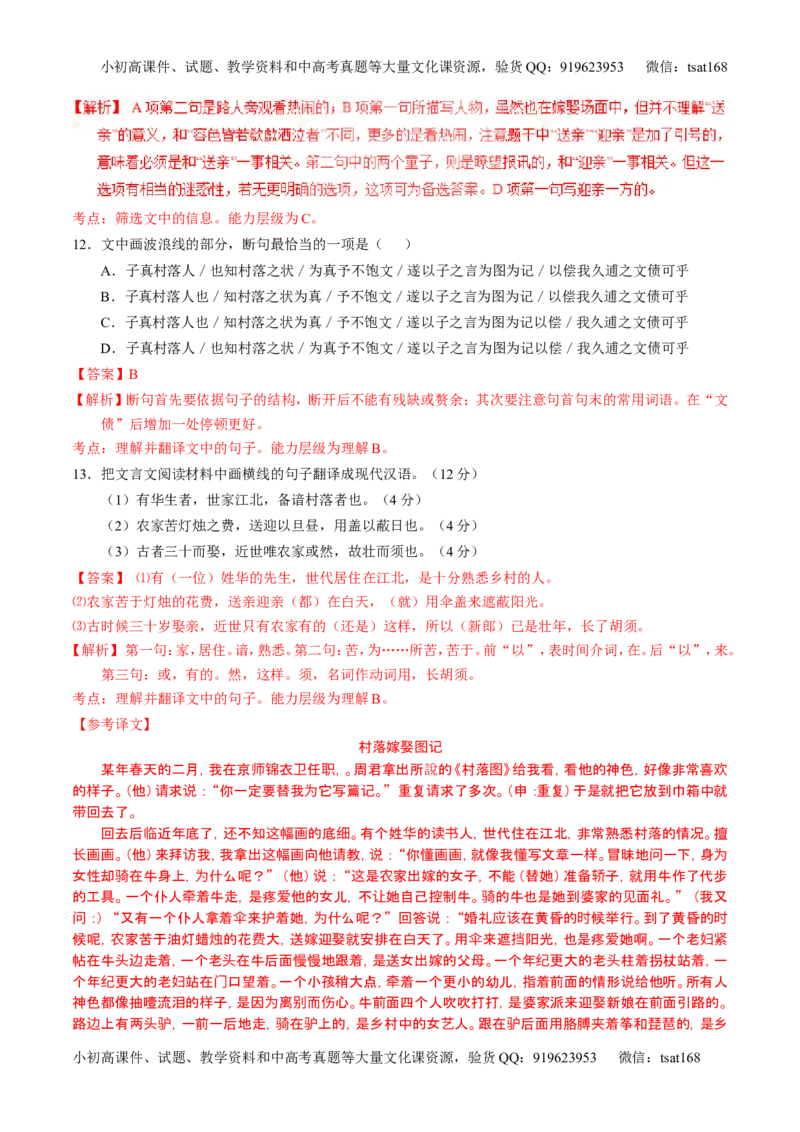 学科网二轮讲练测专题12：文言文筛选分析概括（练案）（教师版）_高语_1高中语文_2016年高考语文二轮复习讲练测全套打包（全套打包162份）