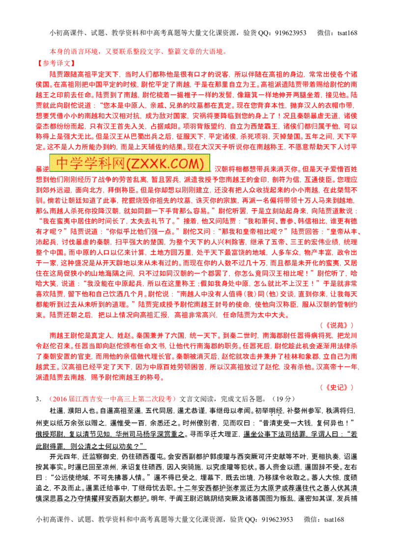 学科网二轮讲练测专题12：文言文筛选分析概括（练案）（教师版）_高语_1高中语文_2016年高考语文二轮复习讲练测全套打包（全套打包162份）