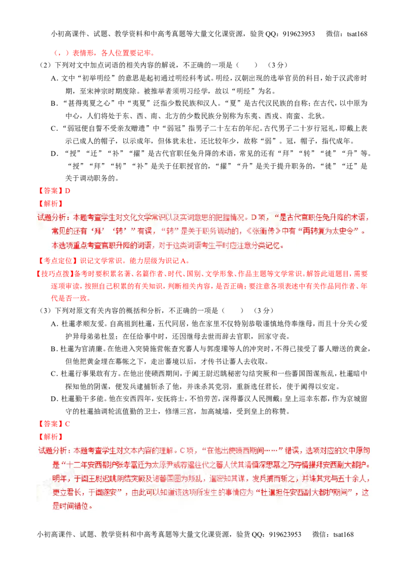 学科网二轮讲练测专题12：文言文筛选分析概括（练案）（教师版）_高语_1高中语文_2016年高考语文二轮复习讲练测全套打包（全套打包162份）
