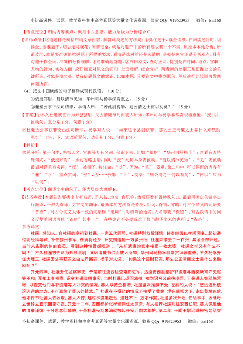 学科网二轮讲练测专题12：文言文筛选分析概括（练案）（教师版）_高语_1高中语文_2016年高考语文二轮复习讲练测全套打包（全套打包162份）