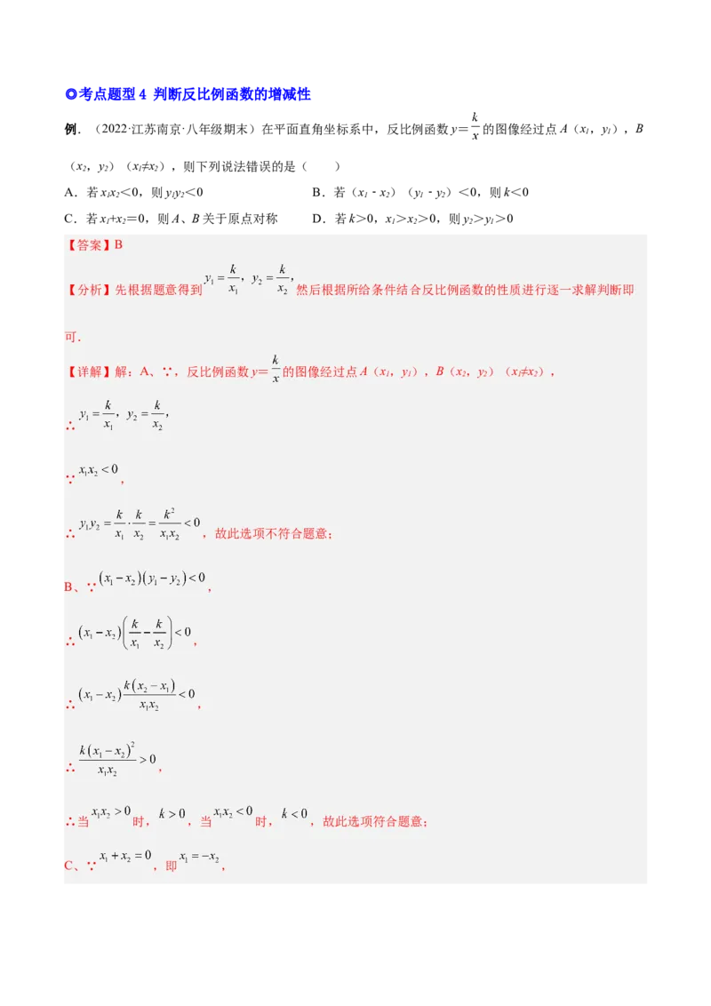 专题01反比例函数的概念、图像和性质（热考题型）-解析版_初中数学人教版_9下-初中数学人教版_07专项讲练_一题三变系列2022-2023学年九年级数学下册重要考点题型精讲精练(人教版)
