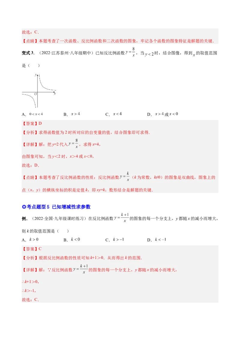 专题01反比例函数的概念、图像和性质（热考题型）-解析版_初中数学人教版_9下-初中数学人教版_07专项讲练_一题三变系列2022-2023学年九年级数学下册重要考点题型精讲精练(人教版)