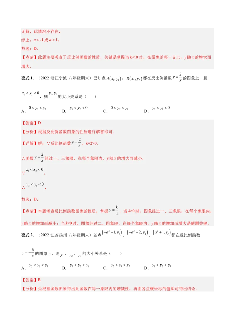 专题01反比例函数的概念、图像和性质（热考题型）-解析版_初中数学人教版_9下-初中数学人教版_07专项讲练_一题三变系列2022-2023学年九年级数学下册重要考点题型精讲精练(人教版)