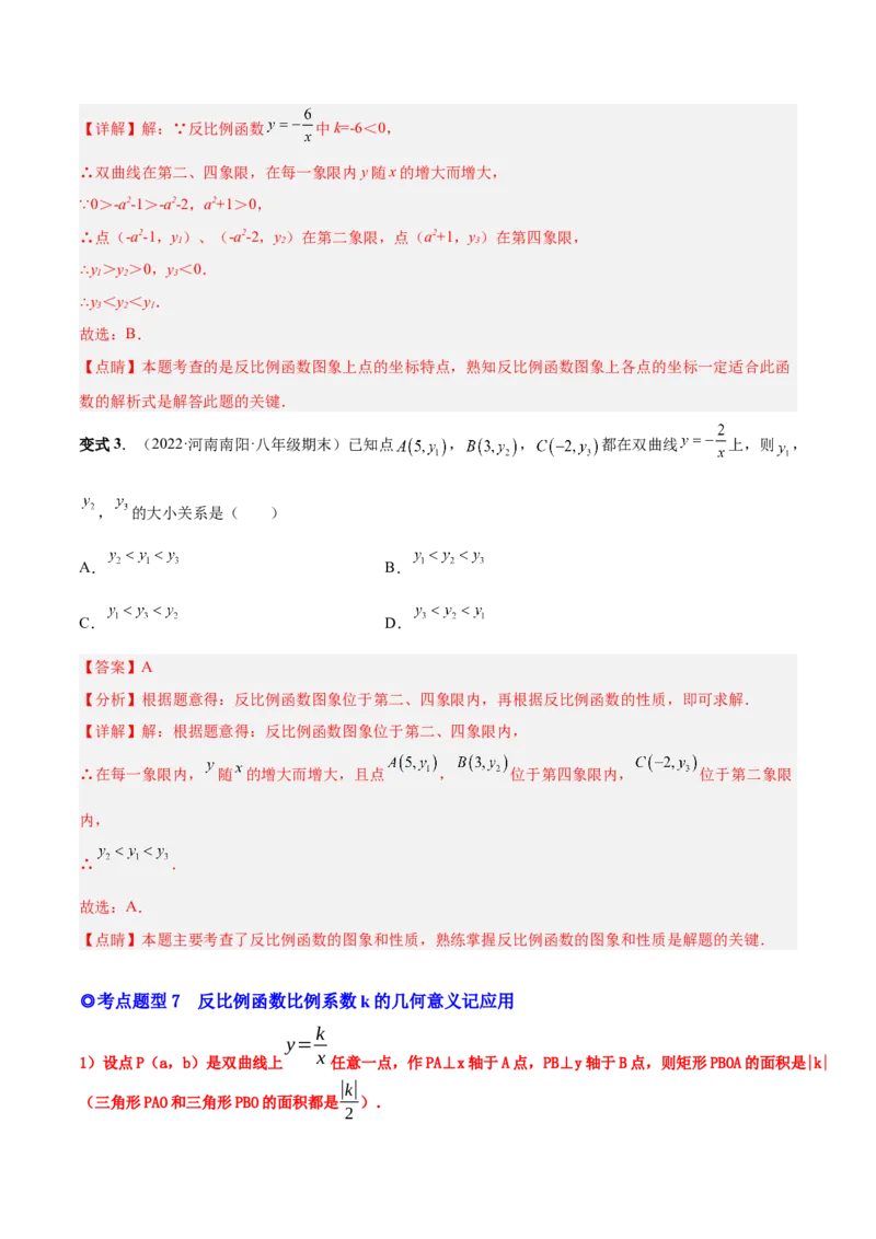 专题01反比例函数的概念、图像和性质（热考题型）-解析版_初中数学人教版_9下-初中数学人教版_07专项讲练_一题三变系列2022-2023学年九年级数学下册重要考点题型精讲精练(人教版)