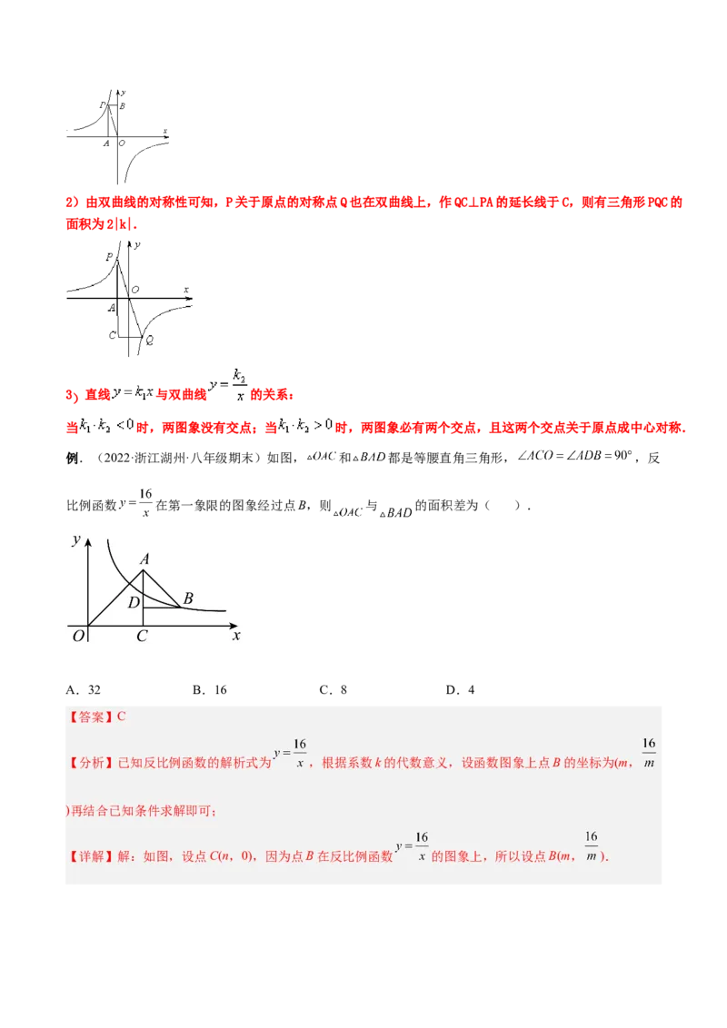 专题01反比例函数的概念、图像和性质（热考题型）-解析版_初中数学人教版_9下-初中数学人教版_07专项讲练_一题三变系列2022-2023学年九年级数学下册重要考点题型精讲精练(人教版)