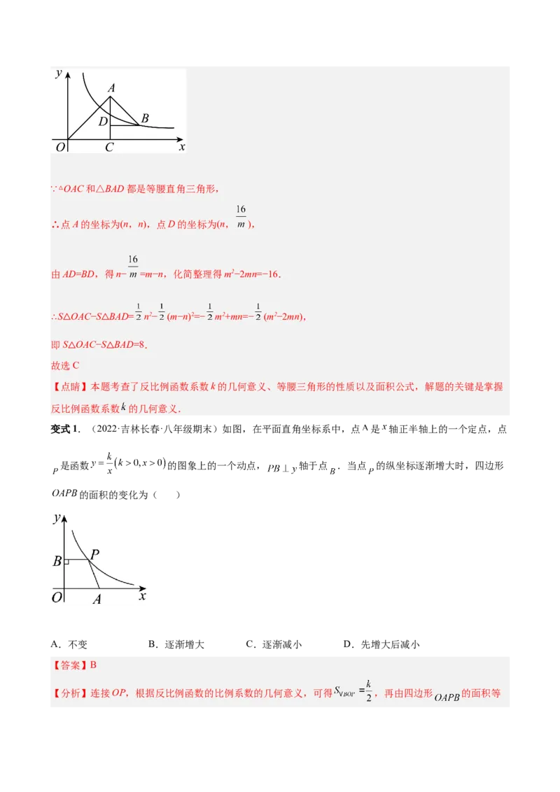 专题01反比例函数的概念、图像和性质（热考题型）-解析版_初中数学人教版_9下-初中数学人教版_07专项讲练_一题三变系列2022-2023学年九年级数学下册重要考点题型精讲精练(人教版)