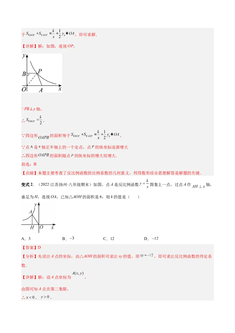 专题01反比例函数的概念、图像和性质（热考题型）-解析版_初中数学人教版_9下-初中数学人教版_07专项讲练_一题三变系列2022-2023学年九年级数学下册重要考点题型精讲精练(人教版)
