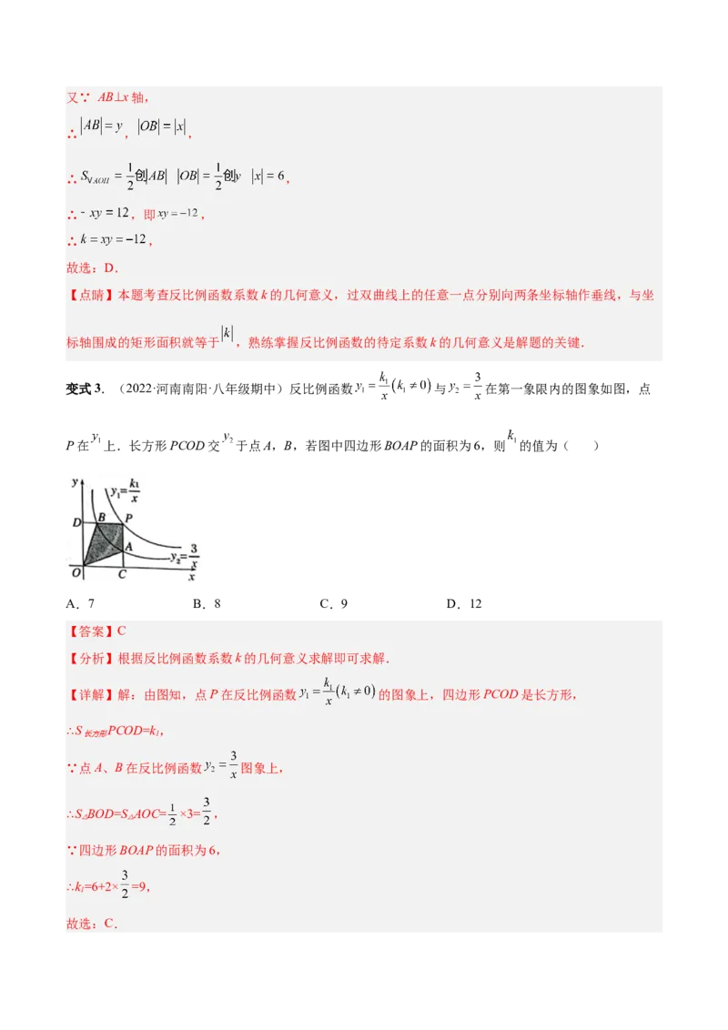 专题01反比例函数的概念、图像和性质（热考题型）-解析版_初中数学人教版_9下-初中数学人教版_07专项讲练_一题三变系列2022-2023学年九年级数学下册重要考点题型精讲精练(人教版)