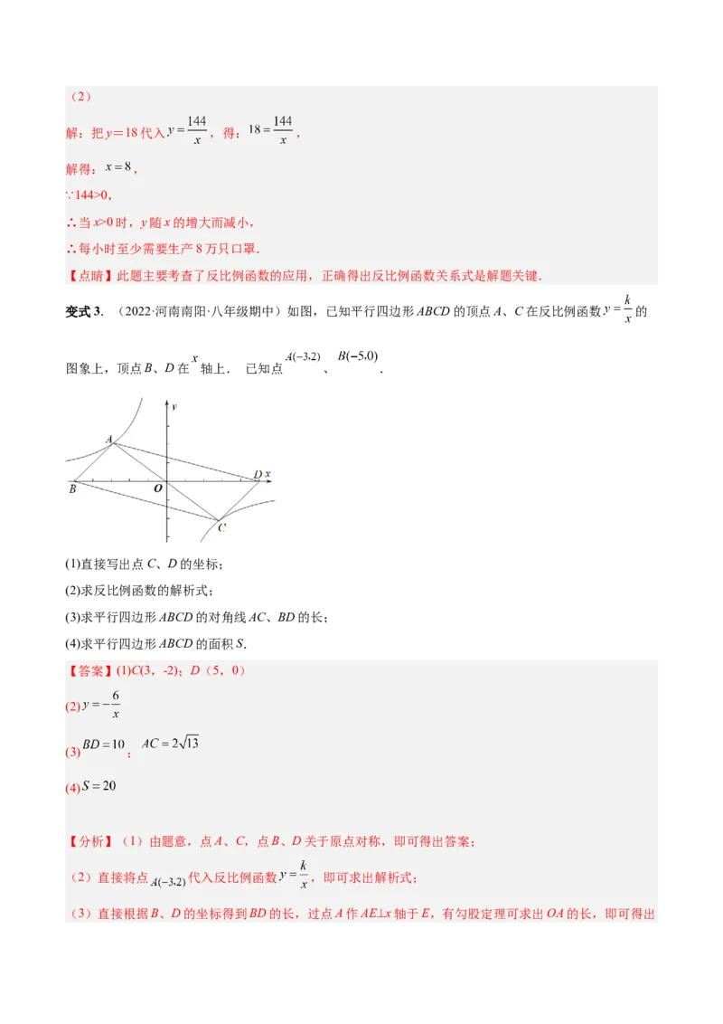 专题01反比例函数的概念、图像和性质（热考题型）-解析版_初中数学人教版_9下-初中数学人教版_07专项讲练_一题三变系列2022-2023学年九年级数学下册重要考点题型精讲精练(人教版)