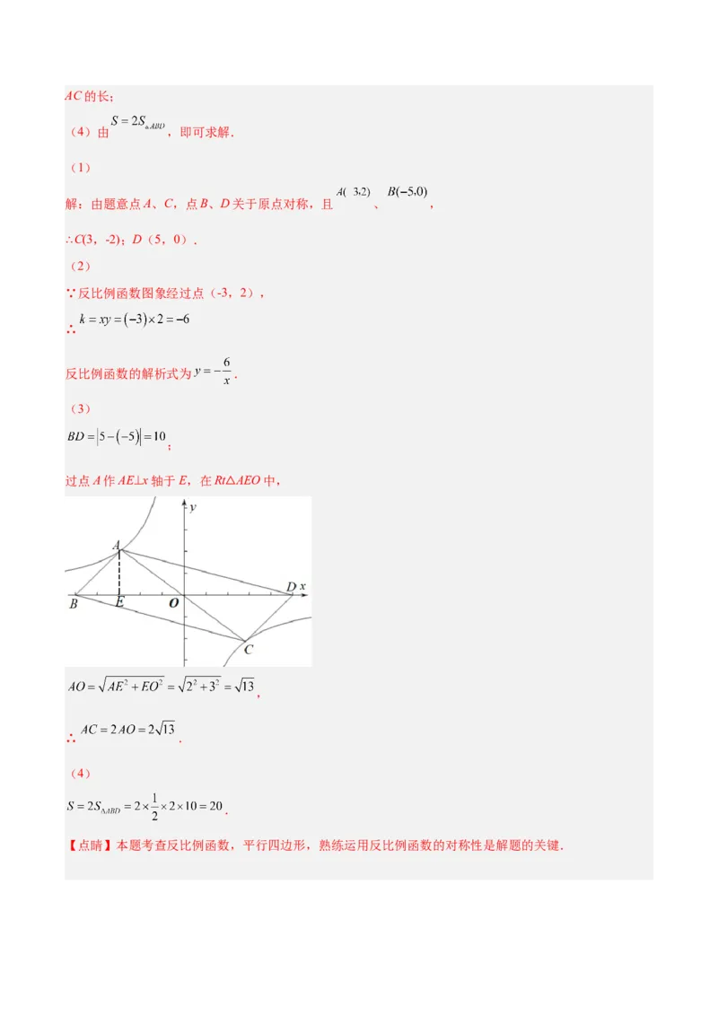 专题01反比例函数的概念、图像和性质（热考题型）-解析版_初中数学人教版_9下-初中数学人教版_07专项讲练_一题三变系列2022-2023学年九年级数学下册重要考点题型精讲精练(人教版)