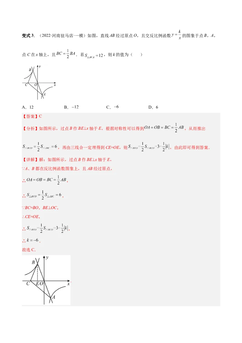 专题01反比例函数的概念、图像和性质（热考题型）-解析版_初中数学人教版_9下-初中数学人教版_07专项讲练_一题三变系列2022-2023学年九年级数学下册重要考点题型精讲精练(人教版)