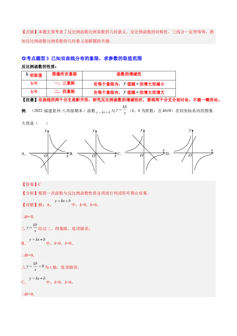 专题01反比例函数的概念、图像和性质（热考题型）-解析版_初中数学人教版_9下-初中数学人教版_07专项讲练_一题三变系列2022-2023学年九年级数学下册重要考点题型精讲精练(人教版)