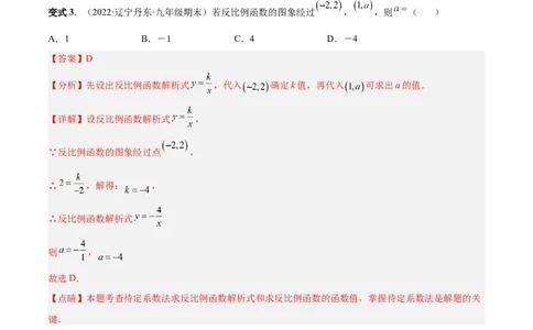 专题01反比例函数的概念、图像和性质（热考题型）-解析版_初中数学人教版_9下-初中数学人教版_07专项讲练_一题三变系列2022-2023学年九年级数学下册重要考点题型精讲精练(人教版)