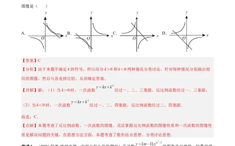 专题01反比例函数的概念、图像和性质（热考题型）-解析版_初中数学人教版_9下-初中数学人教版_07专项讲练_一题三变系列2022-2023学年九年级数学下册重要考点题型精讲精练(人教版)