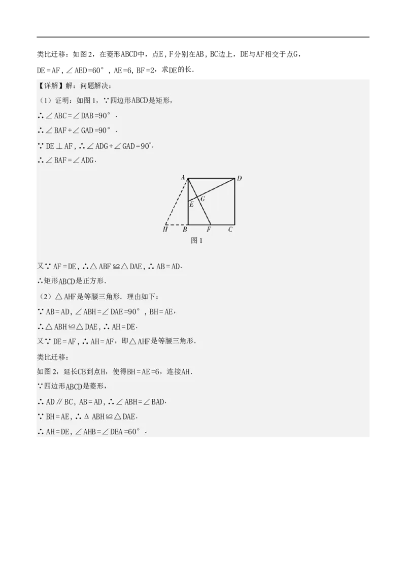 21.3.3正方形（第2课时）（分层作业）解析版_初中数学人教版_八年级数学下册_保存转存之后查看(1)_2026春季新版-持续更新中_第三套-东方_4分层作业