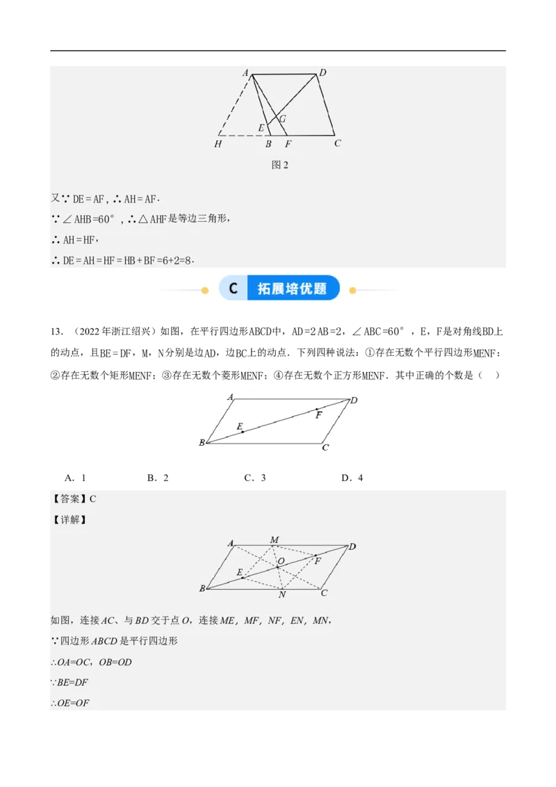 21.3.3正方形（第2课时）（分层作业）解析版_初中数学人教版_八年级数学下册_保存转存之后查看(1)_2026春季新版-持续更新中_第三套-东方_4分层作业