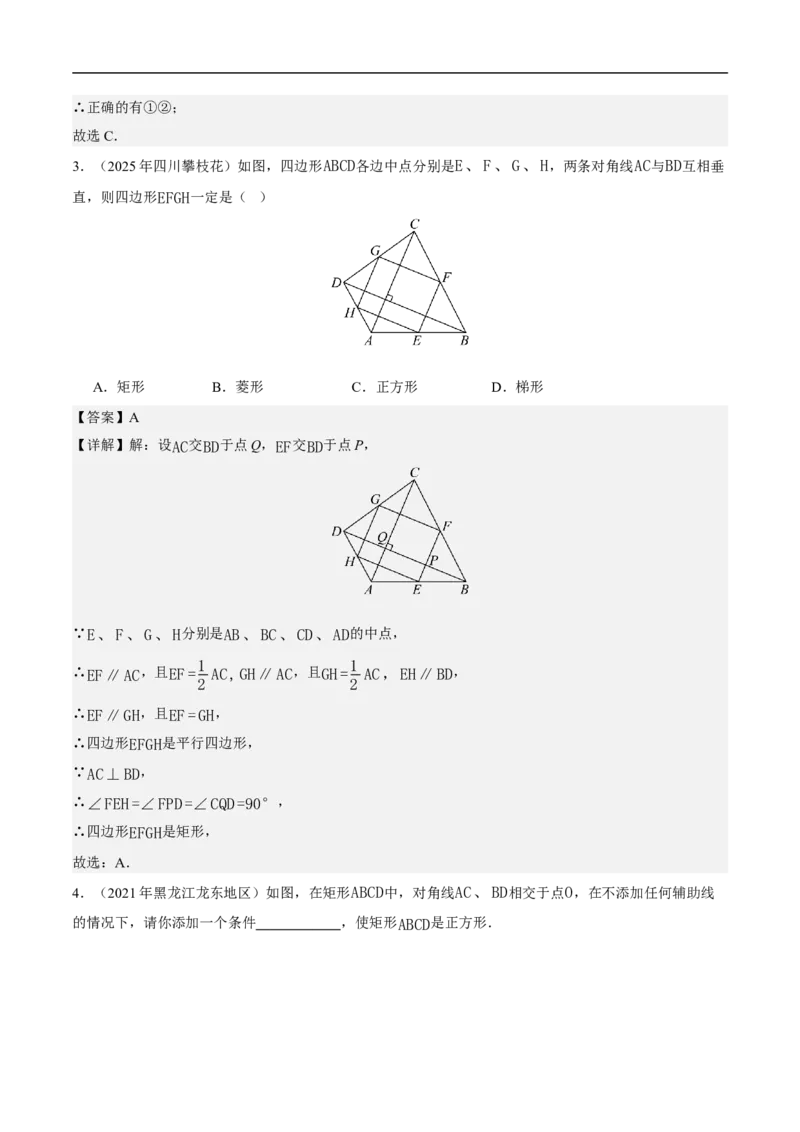 21.3.3正方形（第2课时）（分层作业）解析版_初中数学人教版_八年级数学下册_保存转存之后查看(1)_2026春季新版-持续更新中_第三套-东方_4分层作业