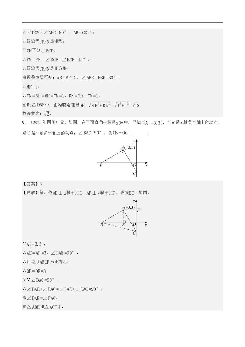 21.3.3正方形（第2课时）（分层作业）解析版_初中数学人教版_八年级数学下册_保存转存之后查看(1)_2026春季新版-持续更新中_第三套-东方_4分层作业