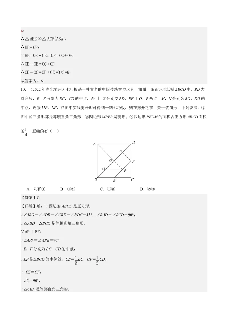 21.3.3正方形（第2课时）（分层作业）解析版_初中数学人教版_八年级数学下册_保存转存之后查看(1)_2026春季新版-持续更新中_第三套-东方_4分层作业