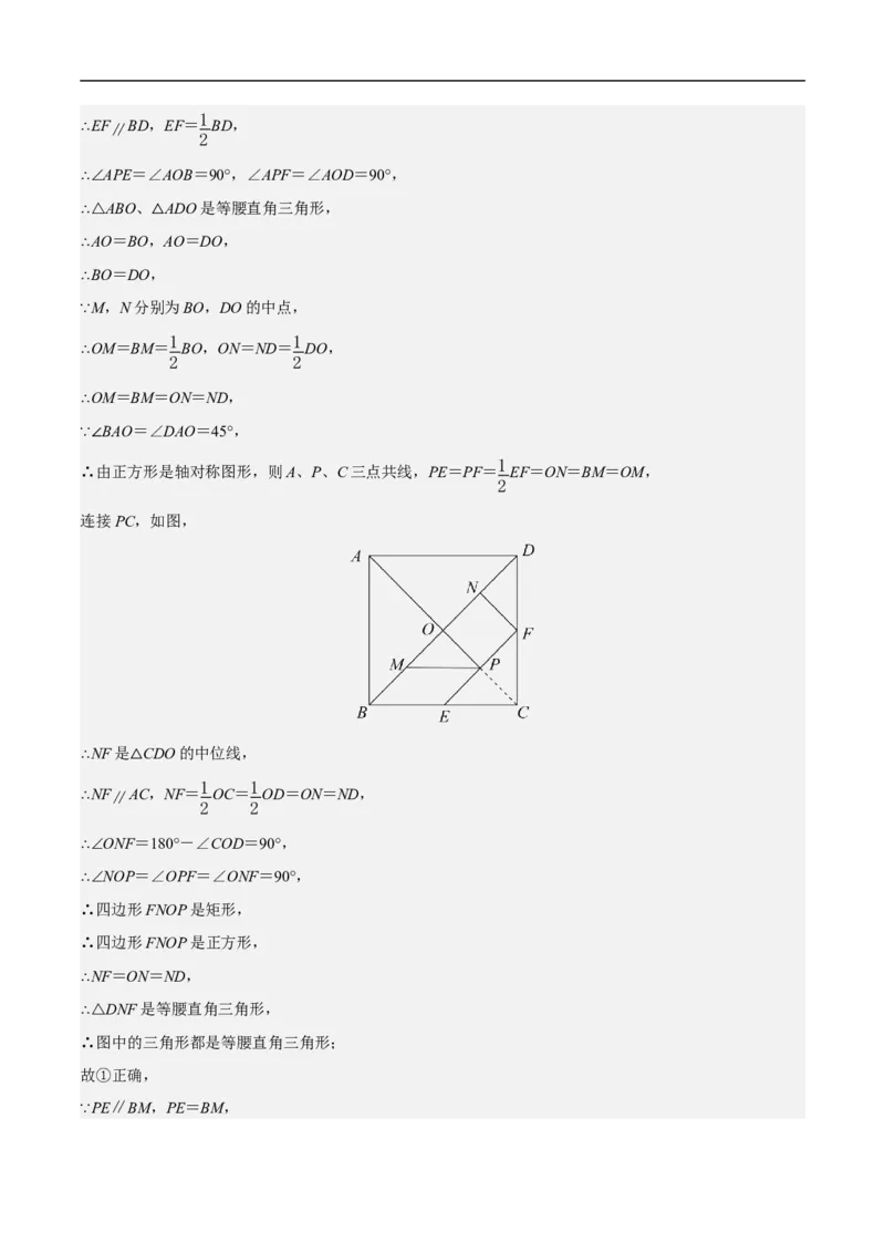 21.3.3正方形（第2课时）（分层作业）解析版_初中数学人教版_八年级数学下册_保存转存之后查看(1)_2026春季新版-持续更新中_第三套-东方_4分层作业
