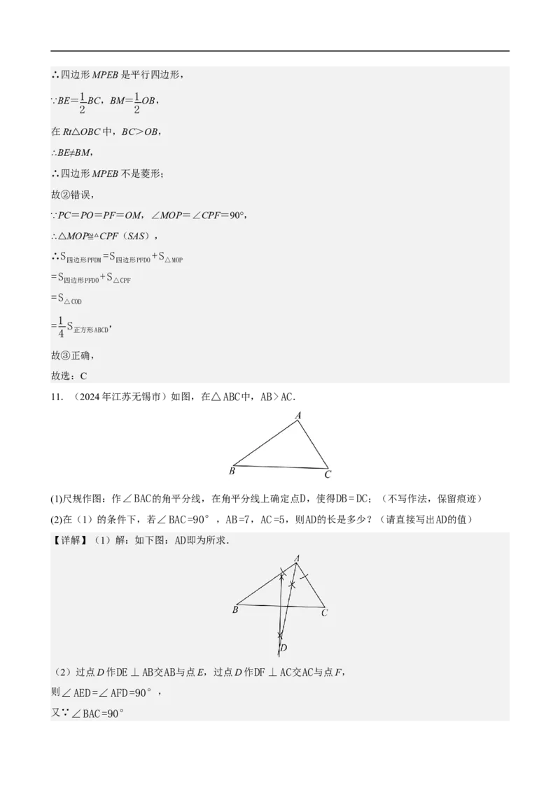 21.3.3正方形（第2课时）（分层作业）解析版_初中数学人教版_八年级数学下册_保存转存之后查看(1)_2026春季新版-持续更新中_第三套-东方_4分层作业